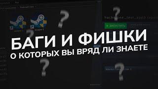 Баги и фишки steam о которых вы вряд ли знаете