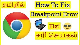 How to Fix Breakpoint Error In Chrome Tamil | VividTech