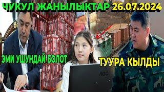 СРОЧНО КӨРГҮЛӨ! ЭМИ УШУНДАЙ БОЛОТ ЭКЕН! ПРЕЗИДЕНТ КОЛ КОЙДУ