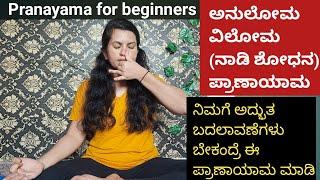 Pranayama for begginers/breathing exercise /anuloma viloma pranayama/Lakshmi talkies kannada channel