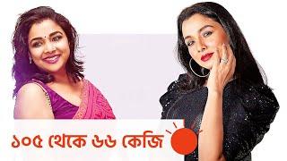 যেভাবে ৩৯ কেজি ওজন কমালেন রুনা খান | Runa Khan | #shorts