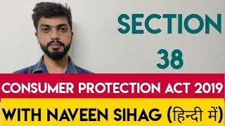 Section 38 of Consumer Protection Act 2019 .