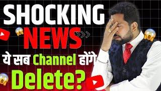 OMG  | इन सभी Channels पर बड़ा खतरा  | YouTube Channel Delete ? YouTube Guidelines 2025