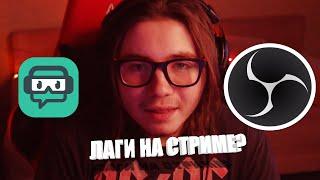 УБИРАЕМ ПРОСАДКУ КАДРОВ И ЛАГИ НА СТРИМЕ. OBS и STREAMLABS