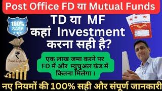 Post Office FD scheme 2024 | Time Deposit Scheme of Post office | TD vs mutual fund. | TD  plan 2024