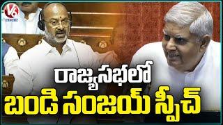 Union Minister Bandi Sanjay Speech In Rajya Sabha | Parliament Budget Session 2024 | V6 News