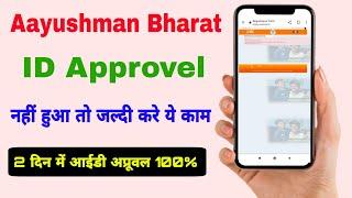 Aayushman Bharat Service Aprovel Kaise Kare | CSC ayushman bharat portal pending aprovel kaise kraye