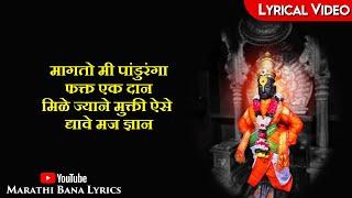 Maagato Mee Pandurang(Lyrical) || Marathi bana Lyrics