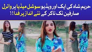 Hareem Shah Latest Video Goes Viral On Social Media | Pakistani Tiktoker | Viral Video | BOL