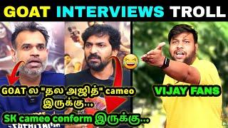 GOAT INTERVIEWS TROLL |GOAT VENKAT PRABU INTERVIEW |PREMJI VAIBAV INTERVIEWS TROLL |TODAY TROLL