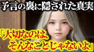 【2ch不思議体験】私が見た未来。世界最強の予言者が日本へ大警告!世界が大きく変わる！【早速だけど世界の秘密いくよー】考察スレに降臨した予言者が質問に答えるスレ【怖いスレ ゆっくり解説】