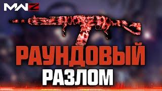 РАУДОВЫЙ разлом и новый МАСТЕР-камуфляж | КАК ПОЛУЧИТЬ? | MWZ