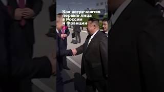 Путин и Ким Чен Ын, Маркон и Карл III: как встречаются лидеры по разные стороны баррикад #shorts