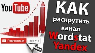 How to use wordstat yandex / How to choose tags and keywords / How to remove wordstat captcha