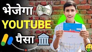 Youtube से अब आएगा पैसा  Google Adsense Bank Account Add ️