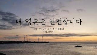 힘들고 지칠 때 듣는 위로의 찬양모음 | CCM피아노 연주 기도 묵상 피아노 | 1시간 연속 |Comfort music, Quiet Time, Healing music, Pray