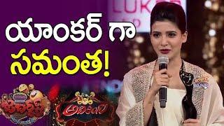 Samantha Hosting New Show 2020 | Jaanu Movie | Nagarjuna | Filmy Updates | Multiplex