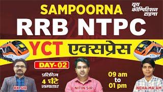 RRB NTPC SAMPOORNA G.S SCIENCE MATH REASIONING YCT Express Batch for  CLASS -02 |