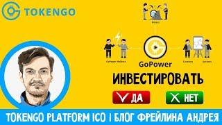 Платформа TokenGo | Блог Фрейлина Андрея