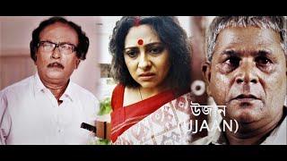 Bengali Short Film 'UJAAN'.