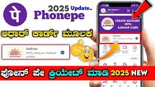 How to create phonepe account with aadhar card kannada without atm card phonepe login 2024 2025