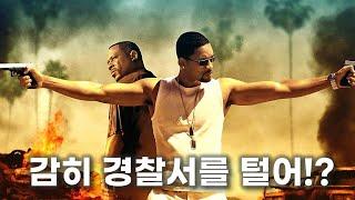 천조국 최고의 투캅스를 잘못 건드린 범죄 조직의 최후 [영화리뷰/결말포함]