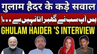 Ghulam Haider 's interview || seema haider || shahidhussain