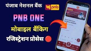 PNB ONE(Punjab National Bank) Mobile banking & internet banking registration process.