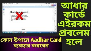 Adhar Card Signature Invalid |  Signature is invalid Problem| digital signature | signature validate