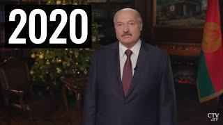 Поздравление Лукашенко с Новым годом 2020. Новогоднее обращение Президента Беларуси