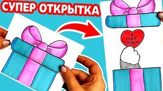 Супер открытка на Любой праздник своими руками | Как сделать открытку | Рисунки Юльки DIY