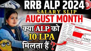 RRB ALP SALARY 2024 || ALP Salary 10 LPA  || ALP LATEST SALARY SLIP 2024 #alp #motivation #train