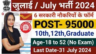 Top 5 Government Job Vacancy in July 2024 | Latest Govt Jobs in July 2024|Technical Government Job