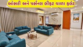 ઓસરી સાથે પર્સનલ લીફટ વાળા ફલેટ || Hilton Aristo @TechDSR