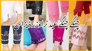 60+ TOP TRENDY TROUSERS DESIGNS FOR EID DRESSES 2023!!! TROUSER K DESIGNS!!!