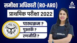 UPPSC RO ARO 2022 Notification | UPPSC RO ARO Courses, Books, Strategy? | Full Details