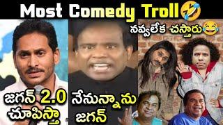 Jagan 2.0 Comedy Troll, Jagan & KA Paul Troll Latest, Jagan Trolls Latest, Ycp Trolls Latest