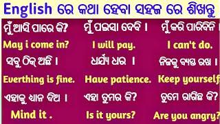 Learn Spoken English | Spoken English in Odia | Odia to English translation Tricks | Daily Use Words