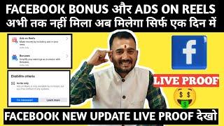 अब मिलेगा सबको Facebook का New Update Bonus और Ads on Reels on करने के लिए | Facebook New Update |