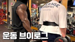 IFBB 프로와 지리는 파트너 운동 브이로그