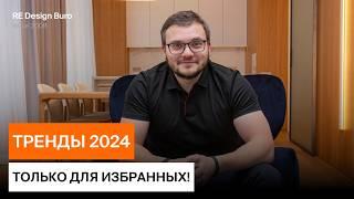 Топовый ремонт 2024: тренды, технологии, авторская мебель (ЖК West Garden)