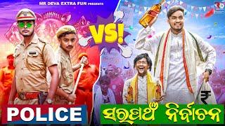 POLICE WALAA GUNDA||ODIA NEW COMEDY ||MR DEVA ||BIKI RAKI