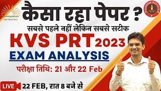 KVS PRT Exam Analysis 2023 | KVS Exam Date- 21 & 22 feb 2023 | KVS PRT Exam Solved Paper 2023