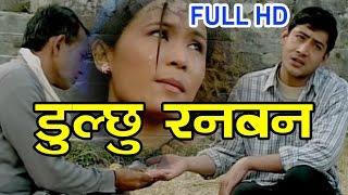 Nepali Super Hit Song Dulchhu Ranaban By Bimalraj Chhetri/Bishnu Majhi