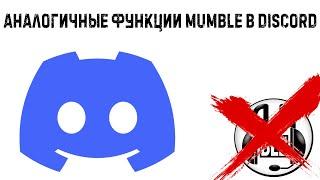 ГАЙД | DISCORD | ДЕЛАЕМ АНАЛОГ ПРИВЯЗКИ КНОПОК, КАК В MUMBLE | LINEAGE 2 | ММОРПГ | Л2 | ЛА2