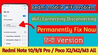 Fix WiFi Keeps Disconnecting Problem | Redmi POCO MIUI 12 WiFi Problem Fixed Hindi