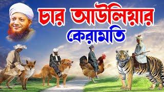 mufti mawlana kamrul islam arefi bangla waz download 2021 | BD WAZ for pious man power of acitivity