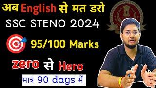 English strategy for ssc steno 2024