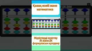 Тоғызқұмалақ арифметикасы-2 Математика  #математика #есеп #maths