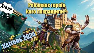 Ребаланс героїв в квітні 2024. Кого покращили? Empires & puzzles